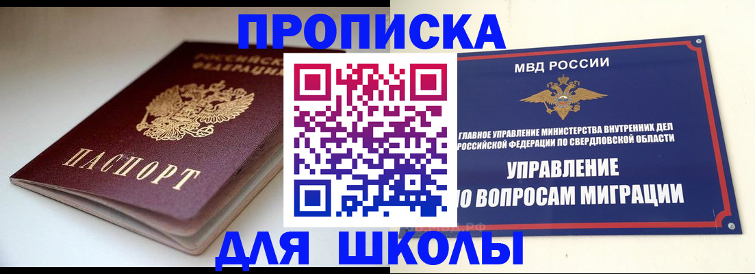 прописка от собственника в Богдановиче