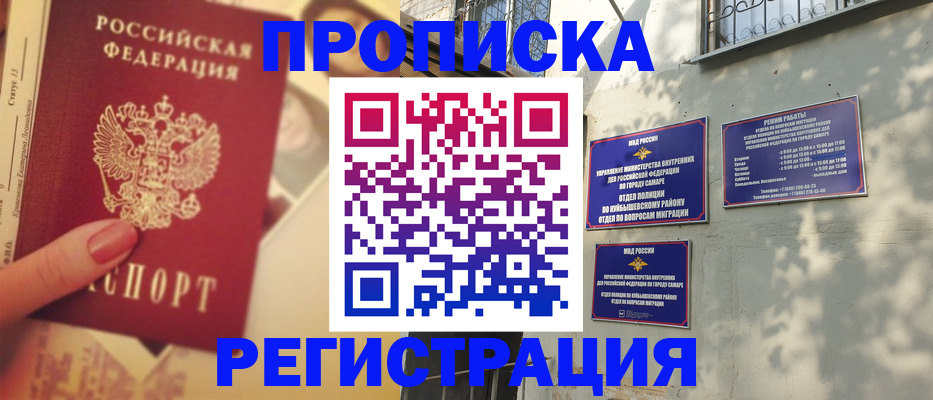 прописка штамп в Богдановиче